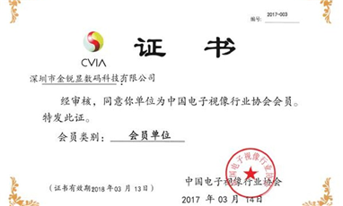 2017年3月，深圳市金（jīn）銳顯數碼科技有限公司成為中國（guó）電子視像（xiàng）行業協會會員